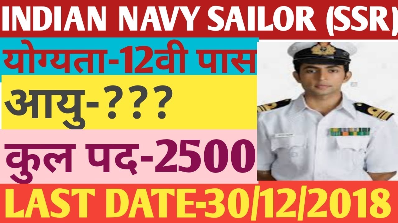Indian Navy SSR 2019 Batch New vacancy |Application online|Exam date| sarkari job jankari |