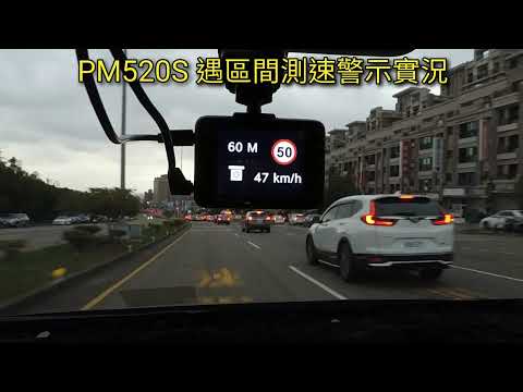 SNJ掃瞄者 PM520S 遇測速作動實況