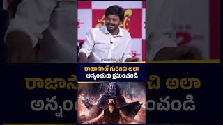 రాజాసాబ్ గురించి అలా అన్నందుకు క్షమించండి | Comedian Saptagiri About Raja Saab | greatandhra.com