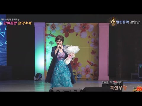 인생이 내게 묻는다 (작사.작곡:인동남) / 노래  박세영  (2021 대구시민과 함께하는 한여름밤 음악축제) 열린음악 공연단