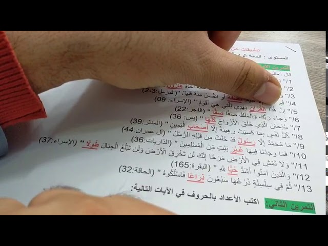.حلّ تطبيقات الظواهر اللغوية بالآيات القرآنية #  التمرين01 #الرابعةالمتوسطة /محمد أبوشاكر لعبودي