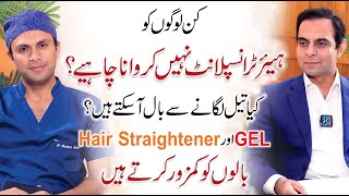 Who should not get a Hair Transplant? - Qasim Ali Shah Talk with Dr. Burhan Ashraf