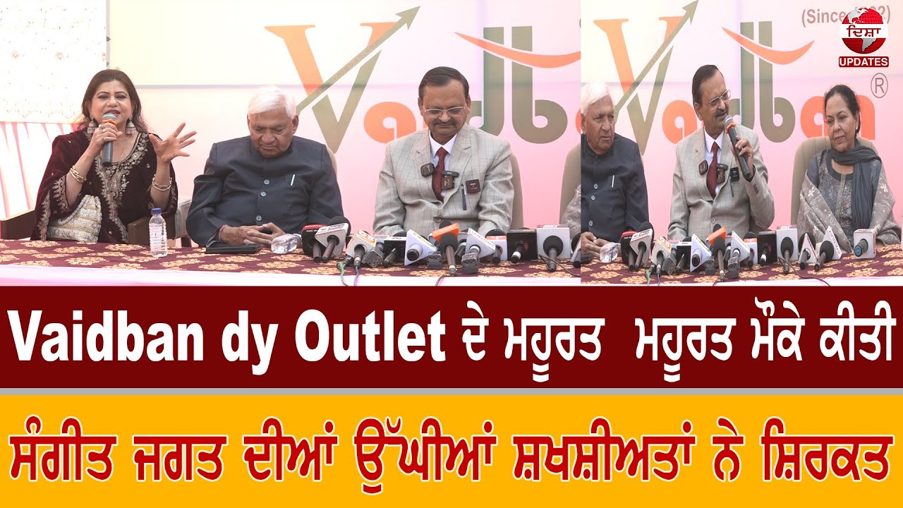 Vaidban ਦੇ Outlet ਦੇ ਮਹੂਰਤ  ਮਹੂਰਤ ਮੌਕੇ ਕੀਤੀ ਸੰਗੀਤ ਜਗਤ ਦੀਆਂ ਉੱਘੀਆਂ ਸ਼ਖਸ਼ੀਅਤਾਂ ਨੇ ਸ਼ਿਰਕਤ