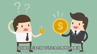 揭秘投资圣经《证券分析》，教你稳健理财