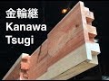 宮大工が職人技で教える初心者のための金輪継の作り方動画 Making Kanawa Tsugi
