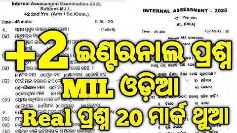 Internal Exam MIL ଓଡ଼ିଆ Real question paper, mil Odia Internal exam questions #mychseclads