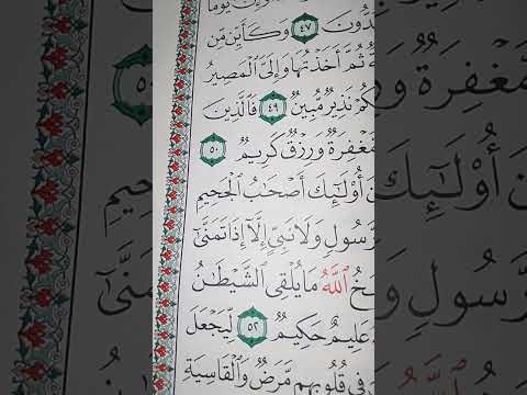 ما معنى كلمه تمنى سورة الحج