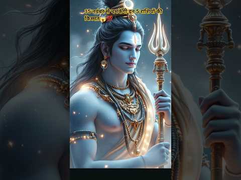 इन राशियों की चमकेगी किस्मत 💯✅#astrology #facts #horoscope #vastushastra #kumbhrashi #aquarius