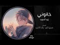 اغنية خانوني هيا ولكلمات AMV 