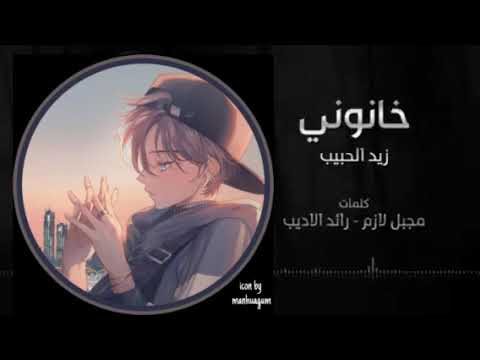 اغنية خانوني هيا ولكلمات AMV 