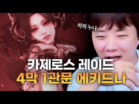 [로스트아크] 망령회 4막 1관문 클리어 영상 (스토리 컷신 포함)