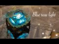 ブルーローズと蝶のレジンLEDナイトランプDIY Butterfly and Blue Rose LED night lamp epoxy resin art