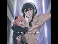 アーニャさんに結婚はまだ早いです#アニメ #animeedit #anime #スパイファミリー #shorts
