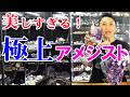 こんなアメジスト見たことがない!!極上 カルサイト&アメジスト【Calcite on Amethyst】
