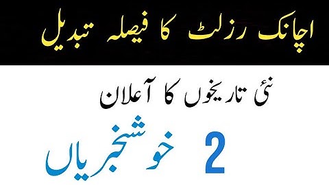 Punjab board result 2022 | 10th class result 2022 punjab board |12th class result 2022|Fazal Academy