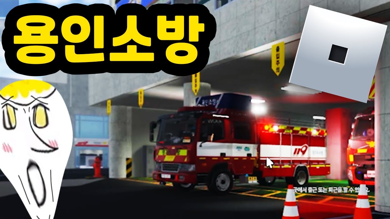 용인서버 소방직업 초대 받아서 들어가봤습니다ㄷㄷ [로블록스 메타버스 맵탐방기 52편 유튜브맘마]