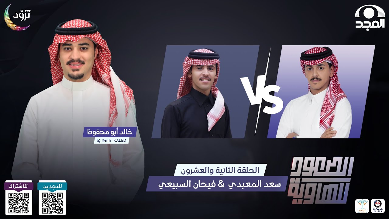 الصعود للهاوية 4 | الحلقة 22 | سيف المعبدي VS فيحان السبيعي | قناة المجد