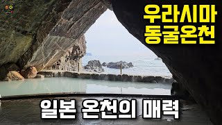 와카야마여행2편 / 일생에 한번은 꼭 가봐야 하는 카쓰우라온천 우라시마료칸호텔 상세리뷰