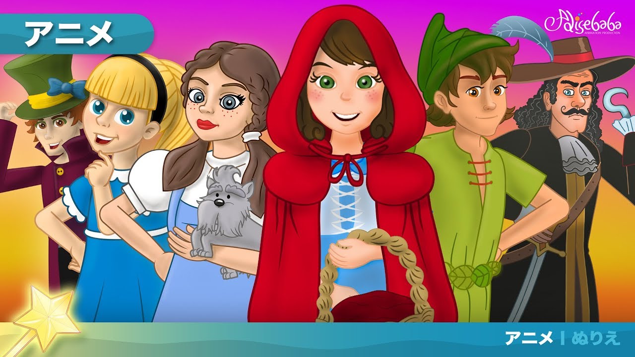 ピーターパンと5つのおとぎ話 日本語音声 子供のためのおとぎ話 Youtube