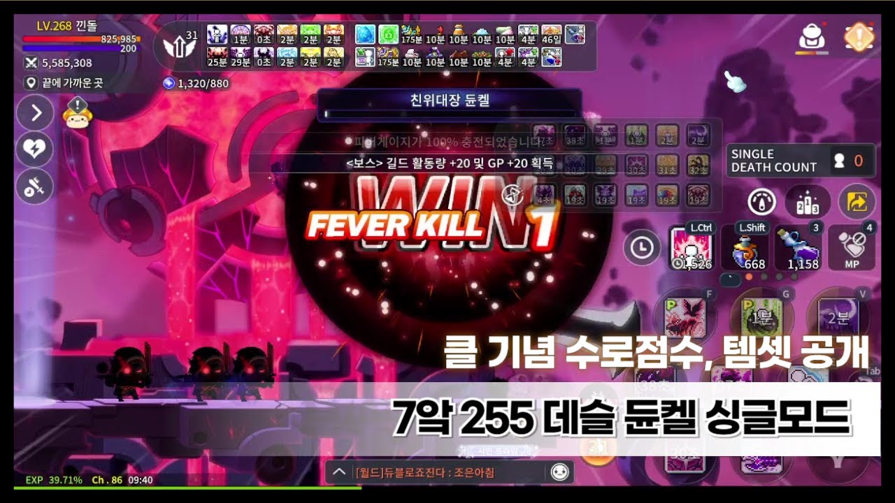 [메이플m] 데몬슬레이어(데슬) 싱글 듄켈 클리어