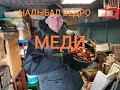 СДАЛИ МЕТАЛЛ С ЛЕТНЕГО КОПА-НЕПЛОХО ВЫШЛО!!!)))👍🏻❄💰13-ая ЗАРПЛАТА ПЕНСИОНЕРОВ!!!)))