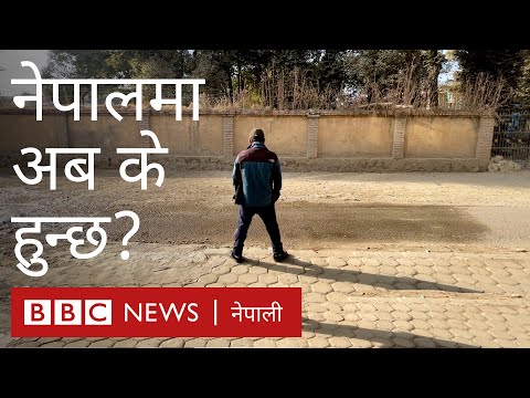 संसद् विघटन र आन्दोलनका कुरा: नेपालमा अब के हुन्छ?