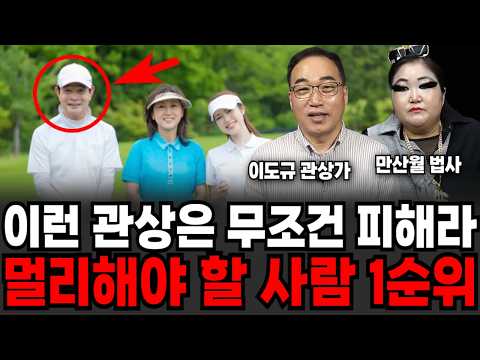 Stay Away from People with These Facial Features: The #1 Type of Person to Avoid (Physiognomist L...