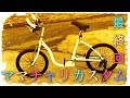 【ママチャリ】おばあちゃんが乗っていた自転車をカスタムしたらロードバイク風になった　最終回