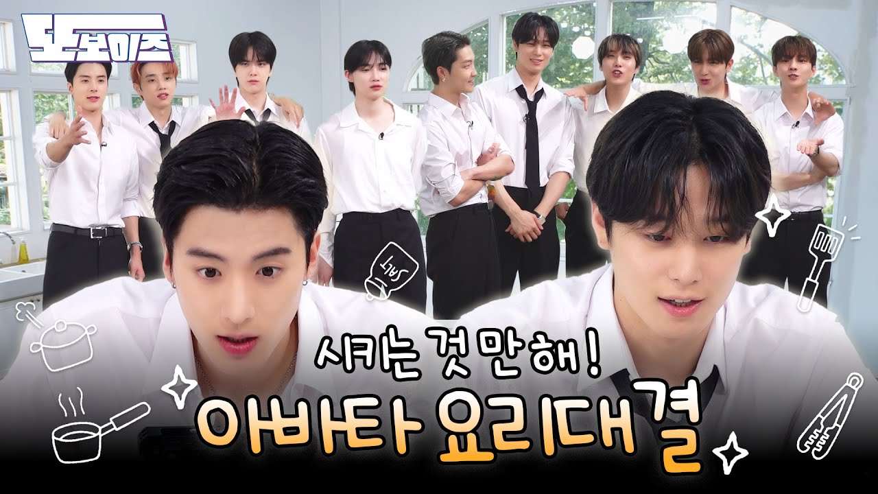 [또보이즈] Ep.05 평균 나이 26.1살 요리 초보들의 도토리 키 재기 요리 대결 | 아바타 요리 대결