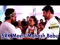 Shah Rukh Khan Meets Mahesh Babu at Brahmotsavam Movie Sets