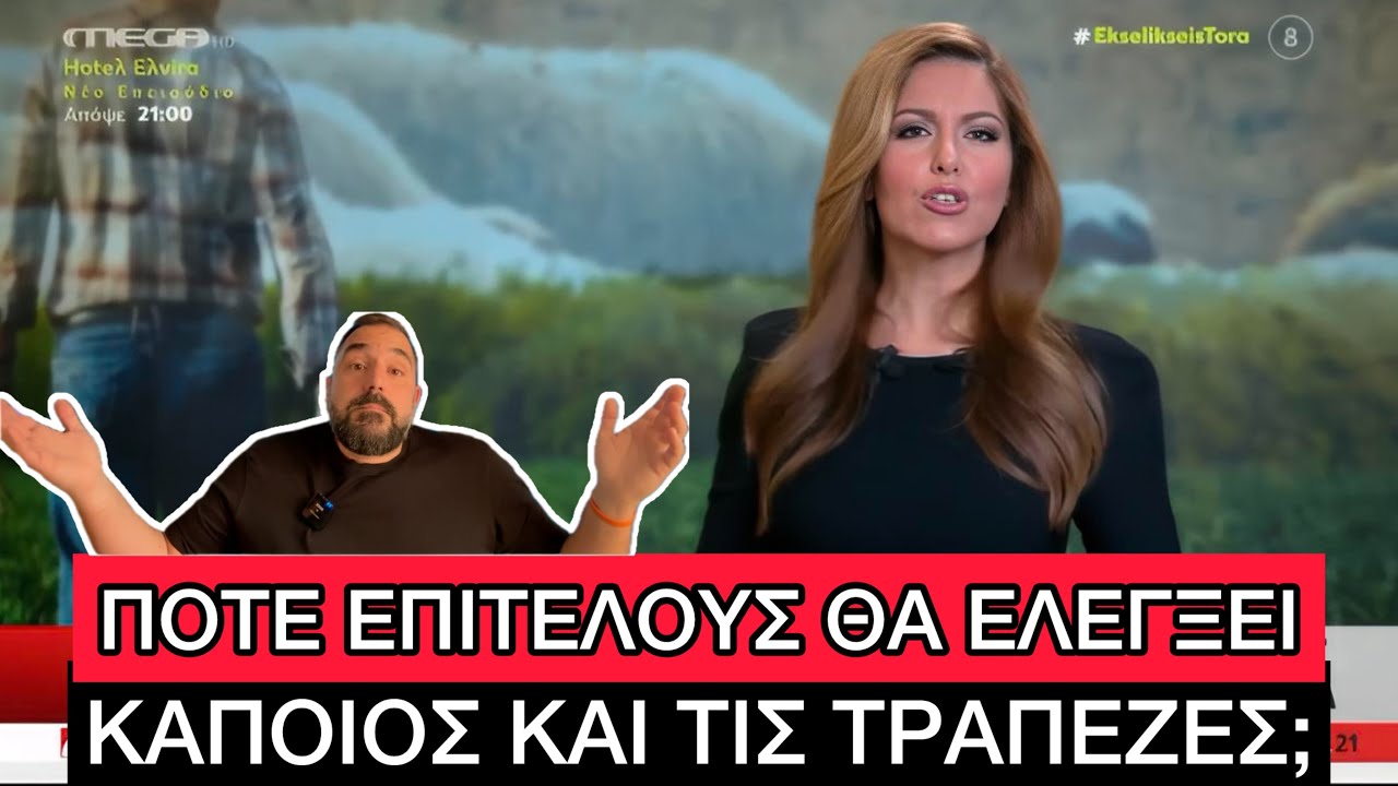«Με το ΤΑΠΕΡΑΜΕΝΤΟ της ΝΔ τα πήραμε από τον ΟΠΕΚΕΠΕ» έλεγαν οι… «αγρότες» στην Κρήτη – Video
