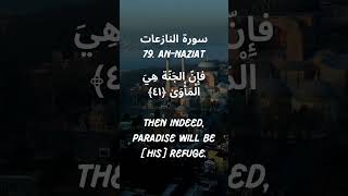 Surah Naziat by Salah Bukhatir Beautiful recitation of Quran #youtubeshorts #quran #ytshort #shorts