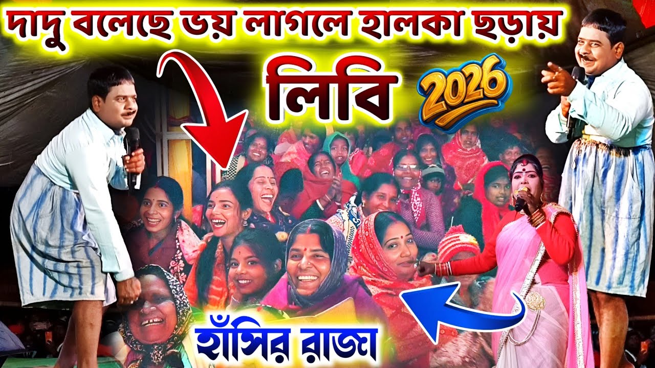  কোনদিন ভয় লাগলে হালকা ছড়ায় লিবি🤣Kalachand Fakachand New Comedy Video 2026/#Kala_Chand_faka_chand