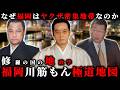 【福岡勢力図】“川筋もん”たちの地政学【なぜ福岡にヤクザが集中したのか】