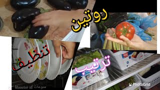 روتيني الصباحي في المطبخ +ثمن منظمات الثلاجة +تنظيم مشتريات الخضار الاسبوعية