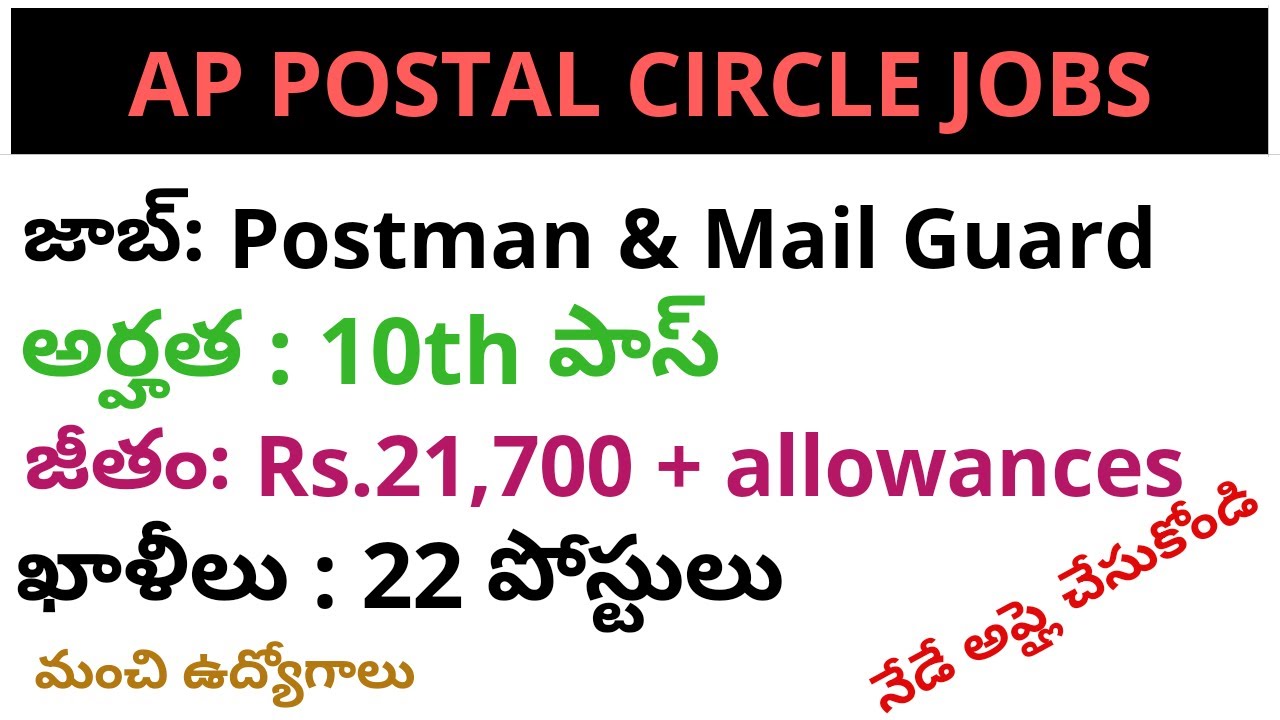 AP Postal Jobs recruitment for the jobs of Postman & Mail Guard - YouTube
