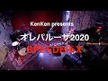 【LIVE】オレパルーザ2020 (1/4)【SPEEDER-X】
