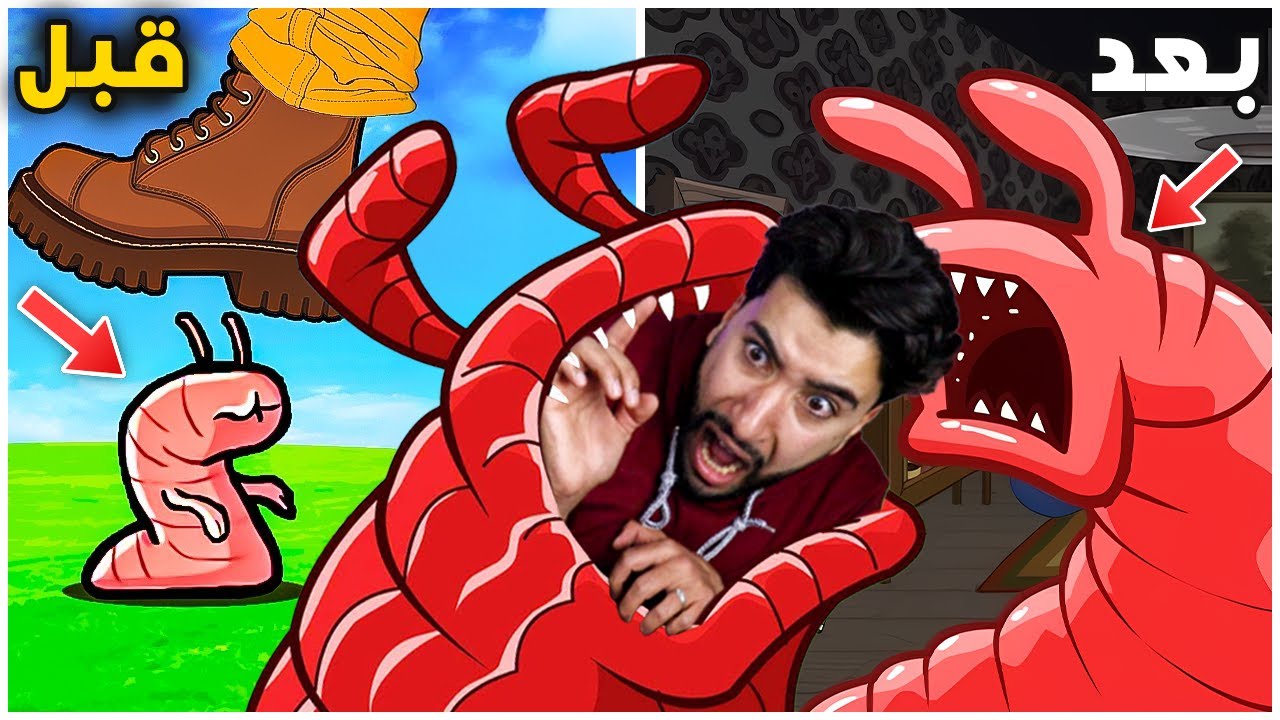 هذه الدودة الجائعة تأكل الجميع لأنها غاضبة 😳 | The Visitor