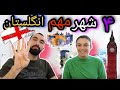 زندگی در انگلیس کدام شهر انگلیس برای زندگی بهتر است لندن مهمترین شهر در دنیا زندگی در انگلیس کدام شهر انگلیس برای زندگی بهتر است لندن مهمترین شهر در دنیا