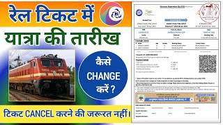 Train Ticket Correction ✅ || How to Change Journey Date in Train Ticket || टिकट में तिथि कैसे बदले। screenshot 5