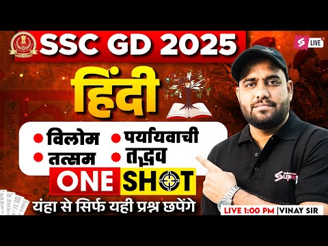 SSC GD Hindi Marathon 2026 | SSC GD विलोम, पर्यायवाची, तत्सम, तद्भव One Shot | Hindi by Vinay Sir