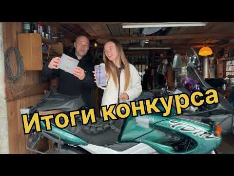 Итоги конкурса!