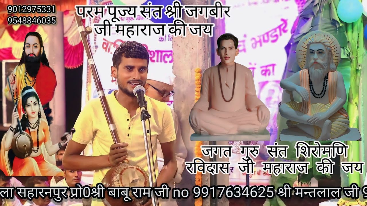 मेरे बहुत बड़े हैं जी भाग गुरु जो जगबीर मिले//इस कला कर की आवाज में बहुत दम है //वाणी#संतश्रीजगबीर