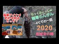 【宮城】ロックフィッシュ　Gulp！クラビー2インチ　極寒アイナメが好む色を検証してみた！