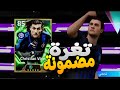 ثغرة كريستيان فيري Christian Vieri مجانا مضمونة 100 في EFootball 2026