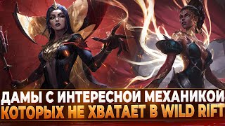 :    ,     Wild Rift.