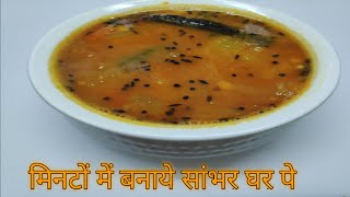 होटल सांभर की विधि, सीक्रेट मसाला का तरीका-hotel sambhar recipe