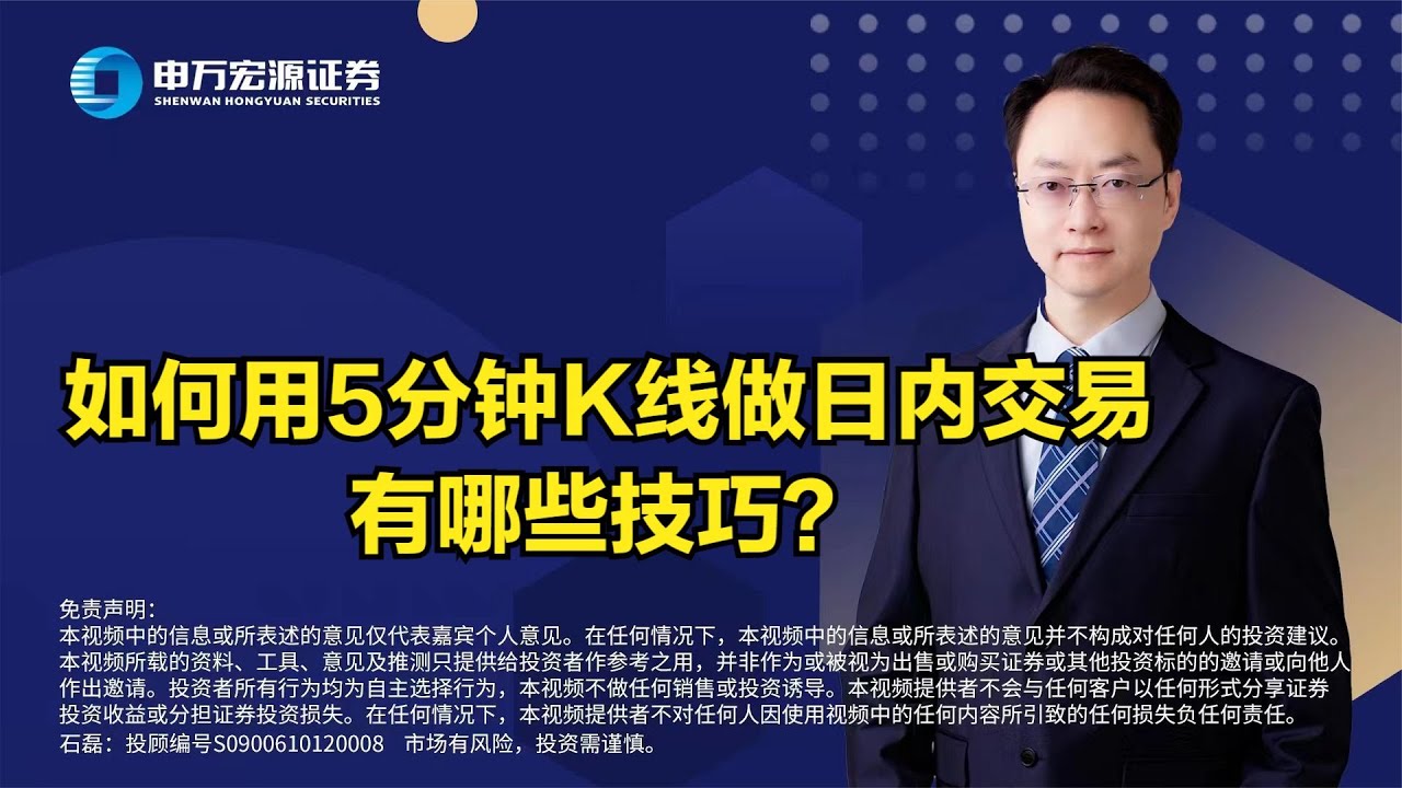 如何用5分钟K线做日内交易，有哪些技巧？