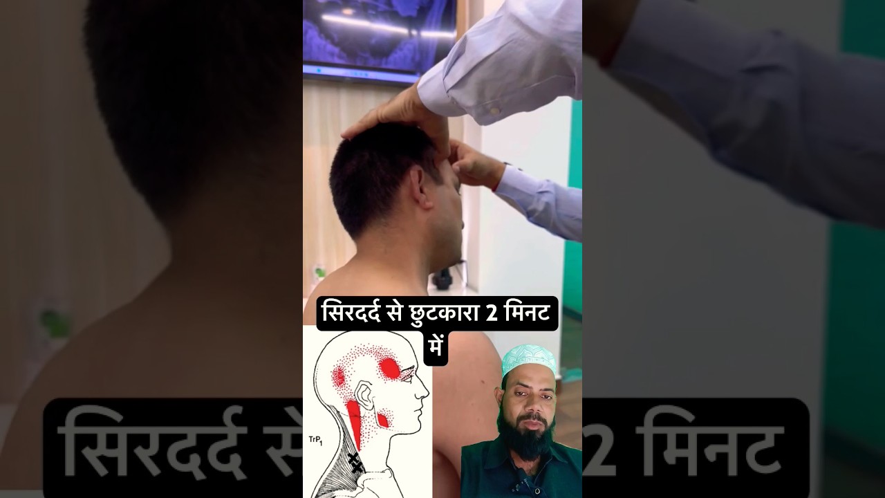 सर दर्द से छुटकारा 2 मिनट में | Headac pain treatment 