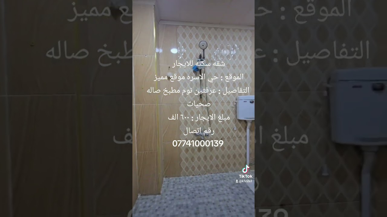 شقق للايجار في كربلاء